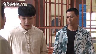 第221集 束手無策