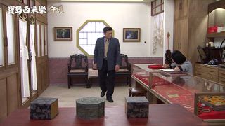 第222集 逮個正著