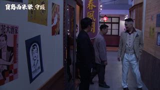 第235集 誘惑人心