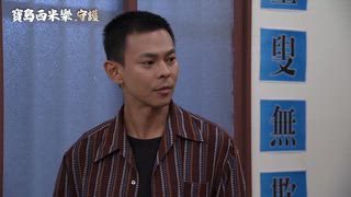 第241集 女人心計