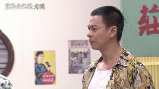第243集 暗夜惡火