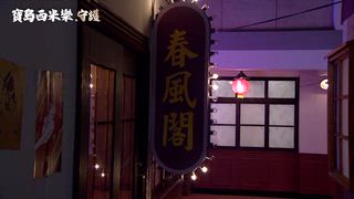 第244集 天人永隔