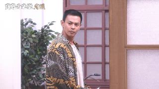 第245集 圈套