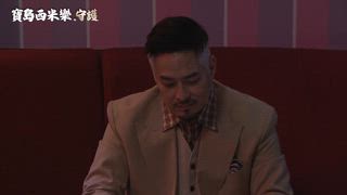 第246集 仙人跳