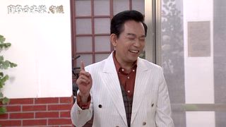 第250集 二度傷害