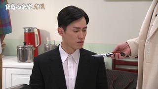 第252集 狗急跳牆