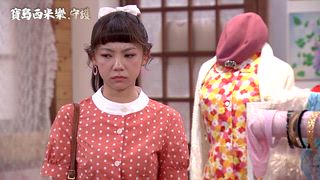 第255集 鳩佔鵲巢