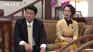 第267集 事態嚴重