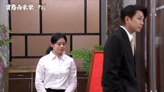 第268集 嚥不下氣