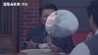 第281集 尷尬局面