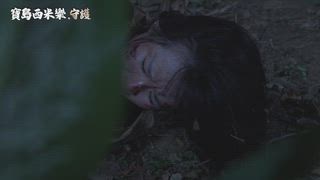 第289集 墜谷重傷