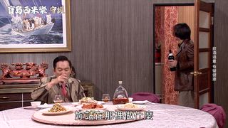 第307集 不請自來