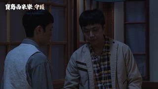 第315集 羊入虎口