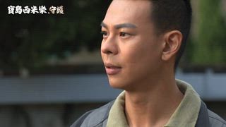 第321集 突破心防