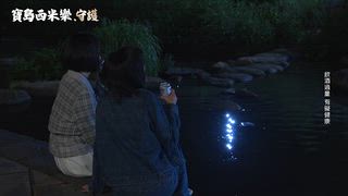 第340集 裝模作樣