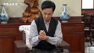 第70集 宣示主權