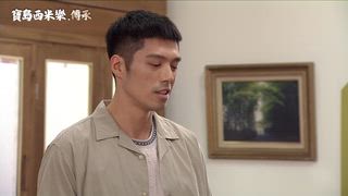 第87集 定情之吻