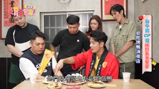 第12集 東西軍-挑戰台中高CP值美食！