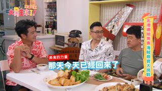 第13集 吃遍台灣-北港道地美食，海賊尋寶大挑戰