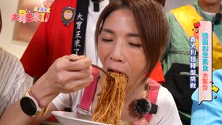 第16集 東西軍-桃園在地CP值創意美食