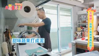 第3集 吃遍台灣-韓國五星主廚孫榮和大胃王一起到你家！