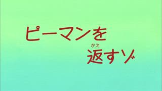 第670話 對決，忍者樂園哦／春日部防衛隊要解散了哦／把青椒還回去哦