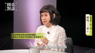 第47集 郎祖筠、王月｜劇場二三事 II