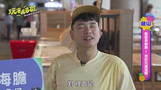 第12集 漁港秘境 季節限定海岸風光