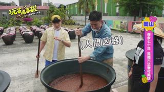 第2集 穿梭百年古蹟 眷村復古新玩法