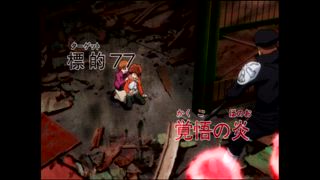 第77集 覺悟之火