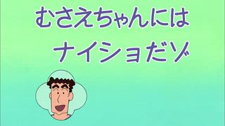 第931話 神祕的訊息哦／出動！春日部之鷹哦／要對夢冴保密哦