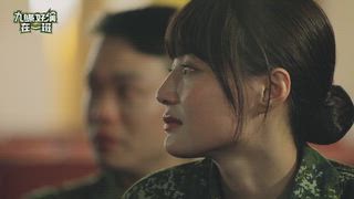 第22集 考核前夕