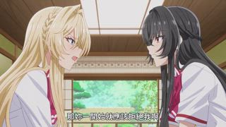 第7集 修羅場這種事，怎麼掙扎都不行！