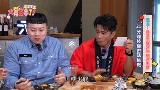 第12集 東西軍-掃光14公斤高雄捷運美食！