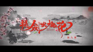 第9集 走火入魔的真相