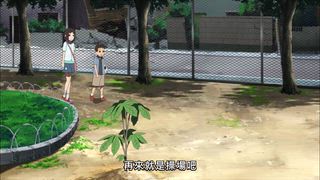 第10集 姊姊，我跟妳說