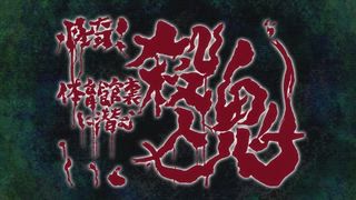 第4集