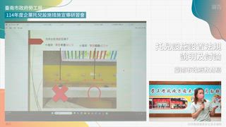 第1集 教育局說明托兒設施法規