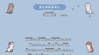 第4集 貓咪枕草子