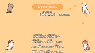 第45集 安倍晴明的貓咪