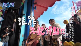 第12集 香港頂流男團加持旅程！旅明星的最終章淚水止不住！