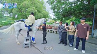 第6集 女神團台中續攤出發！竟尋到她們的白馬王子？！