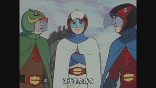 第33集 大戰鐵甲烏賊後篇