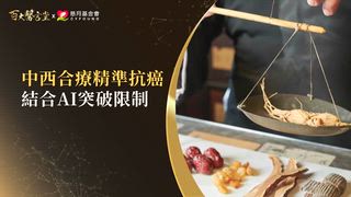 第39集(下) 何宗融醫師｜罕病有解了？中醫攜手AI突破醫療極限！中醫研究登上世界頂尖期刊，證實「這招」竟可讓幹細胞增3倍，延緩老化！