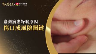 第40集(上) 李正喆醫師｜骨鬆患者注意！「忽略這件事」竟可能骨壞死！