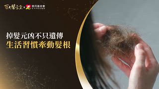 第42集(下) 鄭煜彬醫師｜你的頭髮還有救嗎？ 外泌體、PRP真的有用嗎？ 落髮名醫小撇步：生髮水「這時間擦」最有用！