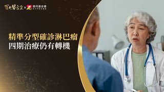 第43集(上) 張正雄醫師｜淋巴瘤VS淋巴癌差在哪裡？腫瘤權威教你從「腫瘤觸感」判別癌症！跑遍全身的「液態腫瘤」該怎麼防？