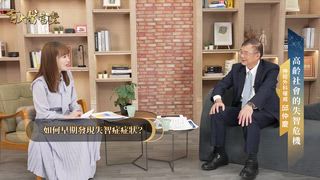 第6集 邱仲慶醫師｜腦中風會導致失智症！？ 吃阿斯匹靈可預防腦中風！？