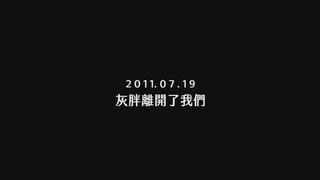 第13集 再見