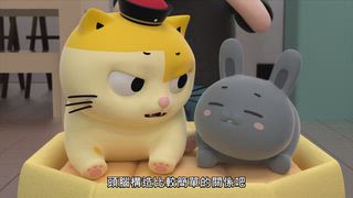 第6集 最棒的睡窩